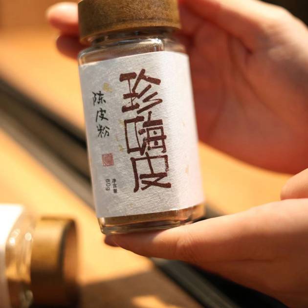 珍嗨皮陈皮粉