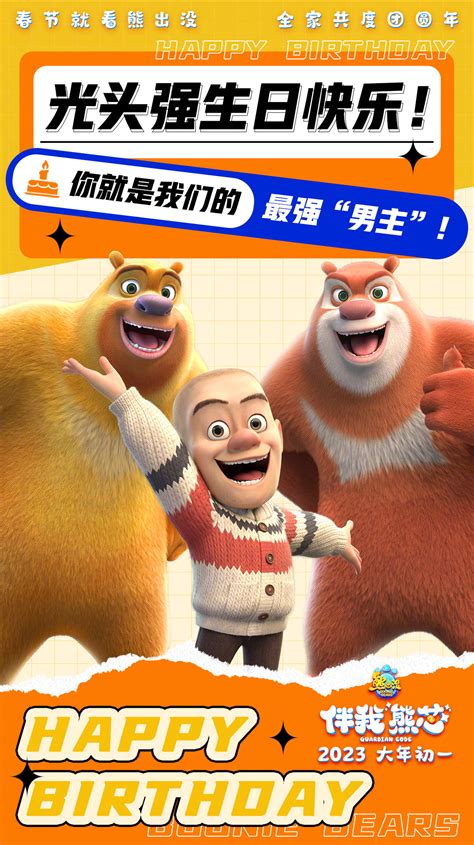 Boonie Bears: Guardian Code 2025