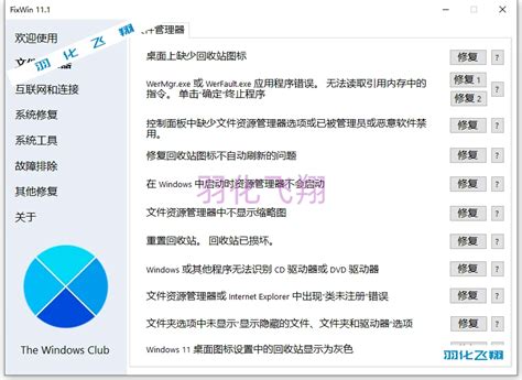 FixWin 11 v11.1 Download